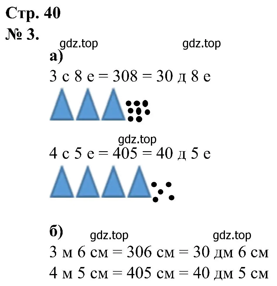 Решение номер 3 (страница 40) гдз по математике 2 класс Петерсон, рабочая тетрадь 1 часть