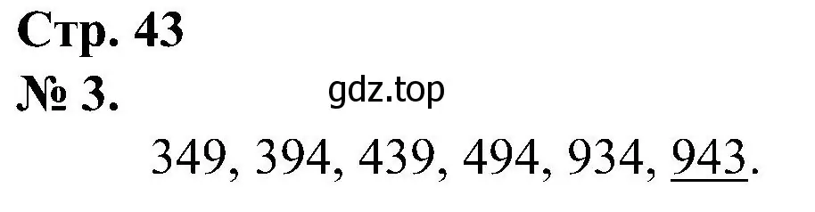 Решение номер 3 (страница 43) гдз по математике 2 класс Петерсон, рабочая тетрадь 1 часть
