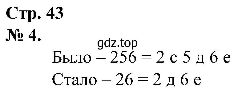 Решение номер 4 (страница 43) гдз по математике 2 класс Петерсон, рабочая тетрадь 1 часть