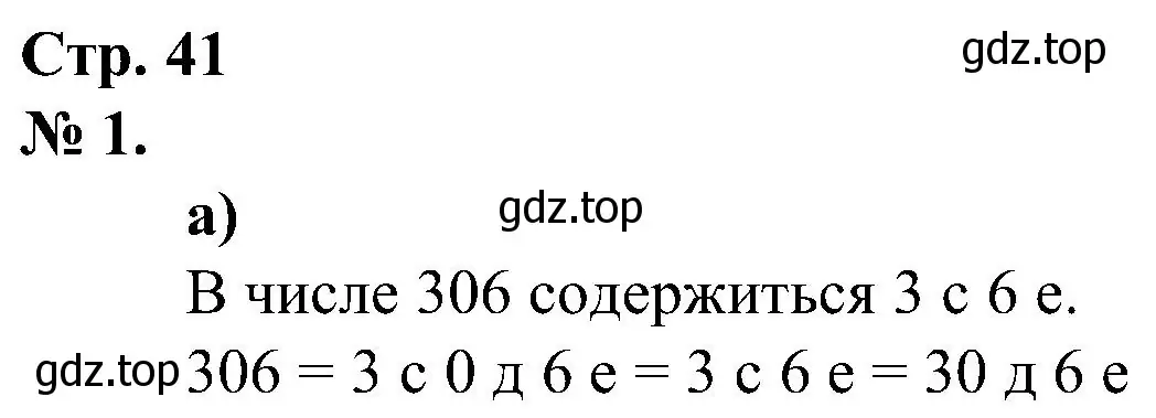 Решение номер 1 (страница 41) гдз по математике 2 класс Петерсон, рабочая тетрадь 1 часть