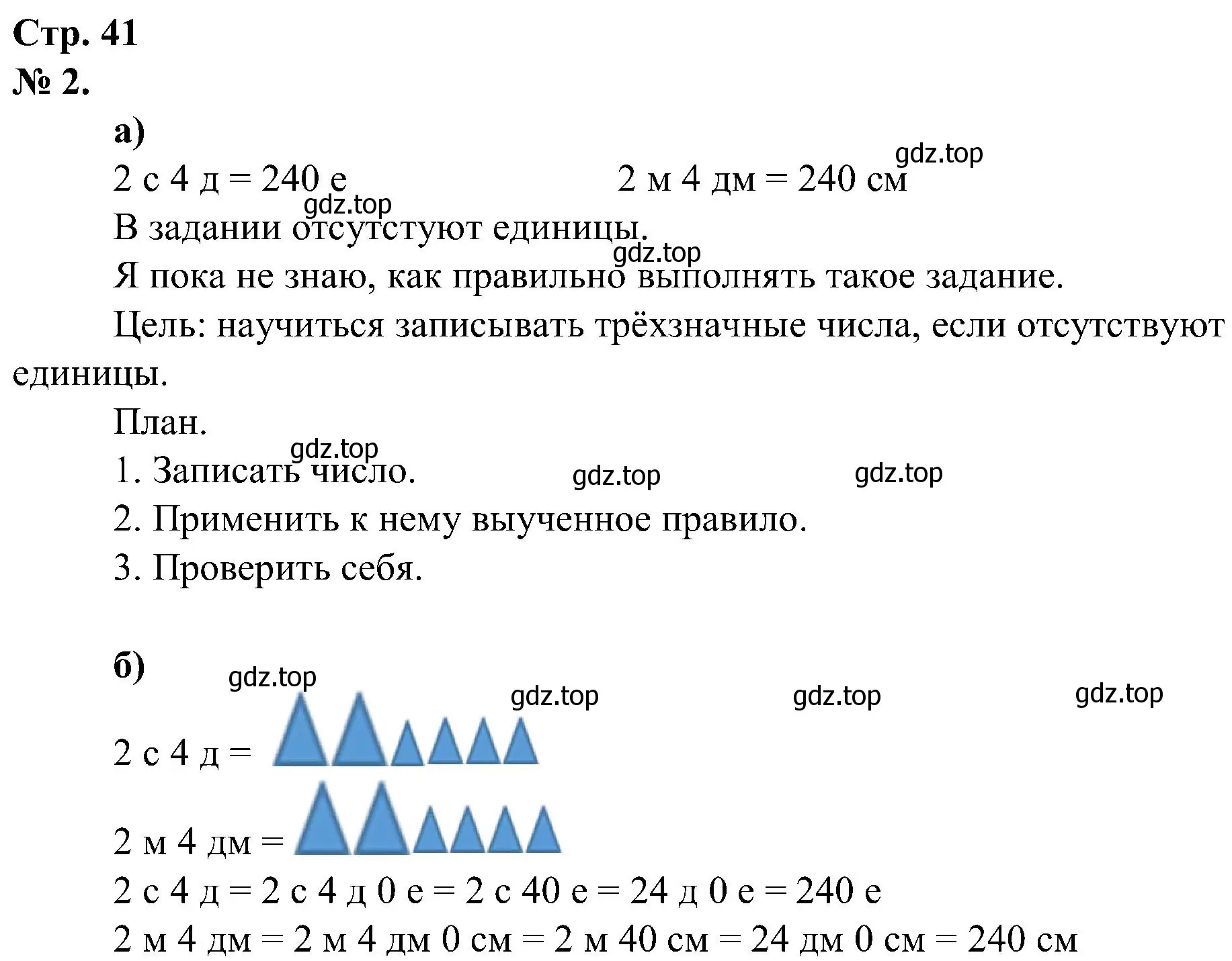 Решение номер 2 (страница 41) гдз по математике 2 класс Петерсон, рабочая тетрадь 1 часть