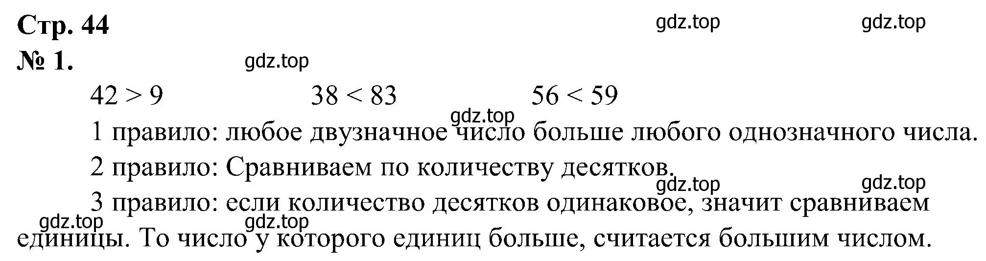 Решение номер 1 (страница 44) гдз по математике 2 класс Петерсон, рабочая тетрадь 1 часть