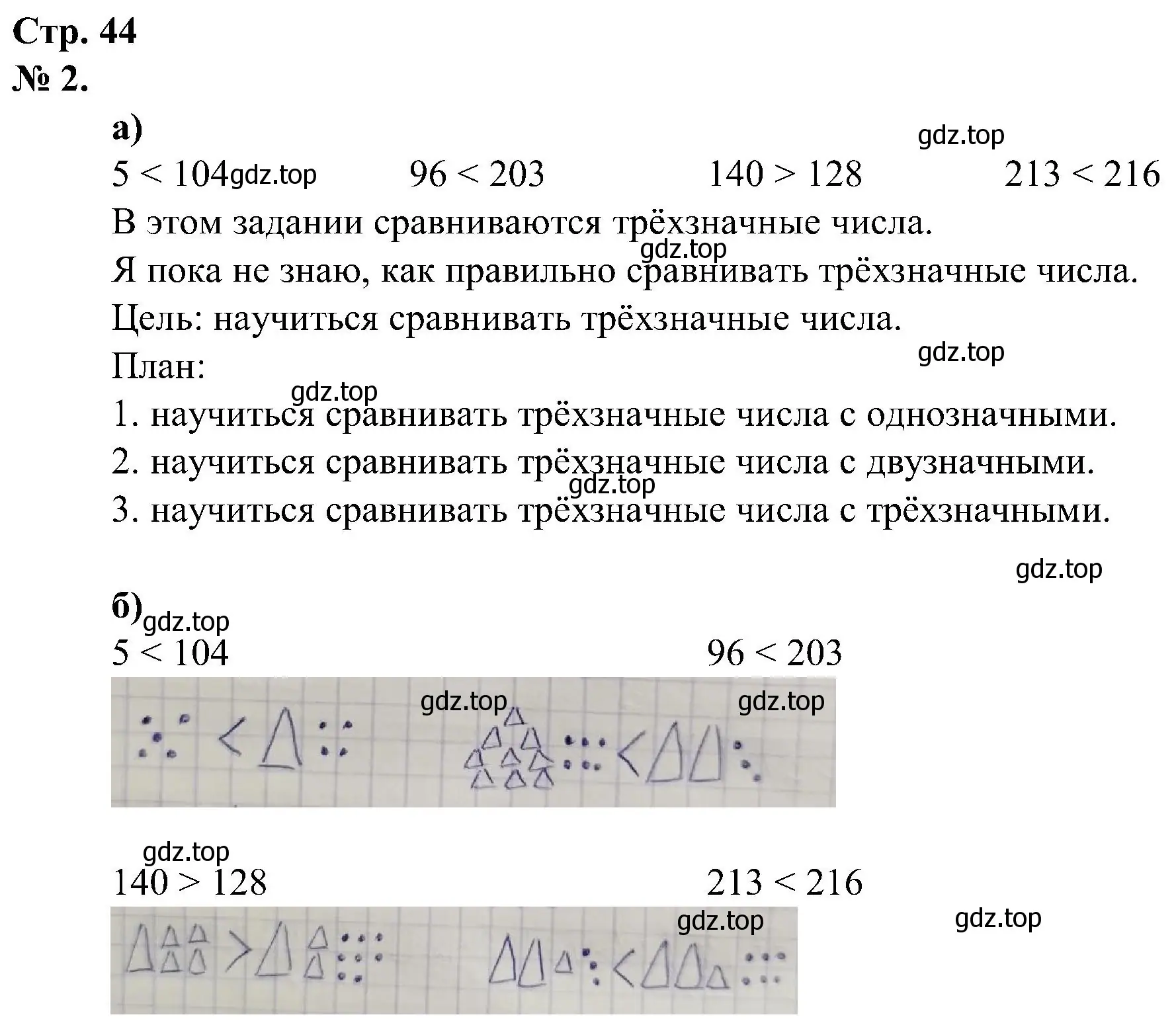 Решение номер 2 (страница 44) гдз по математике 2 класс Петерсон, рабочая тетрадь 1 часть