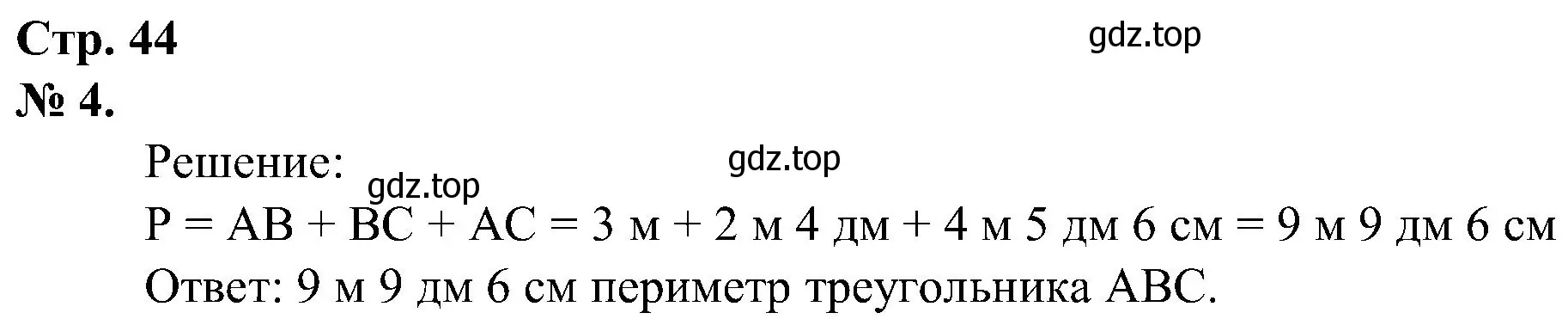 Решение номер 4 (страница 44) гдз по математике 2 класс Петерсон, рабочая тетрадь 1 часть