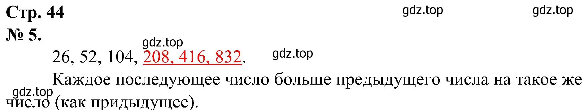 Решение номер 5 (страница 44) гдз по математике 2 класс Петерсон, рабочая тетрадь 1 часть