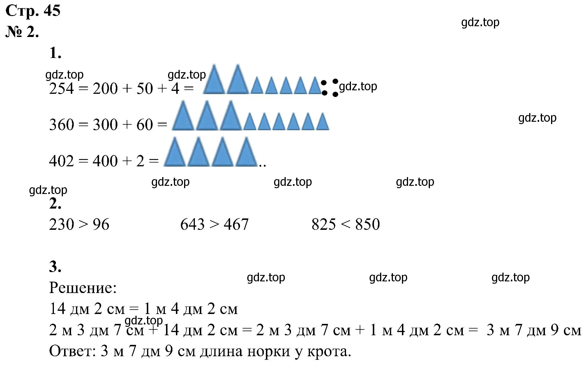 Решение номер 2 (страница 45) гдз по математике 2 класс Петерсон, рабочая тетрадь 1 часть