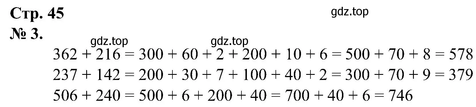Решение номер 3 (страница 45) гдз по математике 2 класс Петерсон, рабочая тетрадь 1 часть
