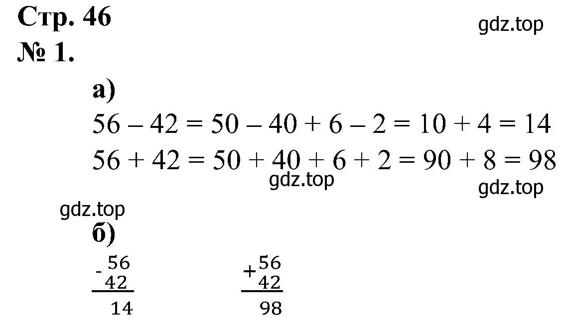 Решение номер 1 (страница 46) гдз по математике 2 класс Петерсон, рабочая тетрадь 1 часть