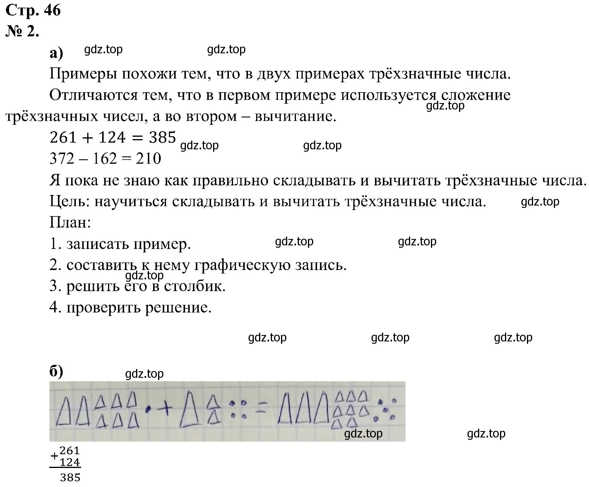 Решение номер 2 (страница 46) гдз по математике 2 класс Петерсон, рабочая тетрадь 1 часть