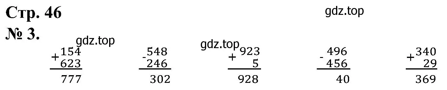Решение номер 3 (страница 46) гдз по математике 2 класс Петерсон, рабочая тетрадь 1 часть
