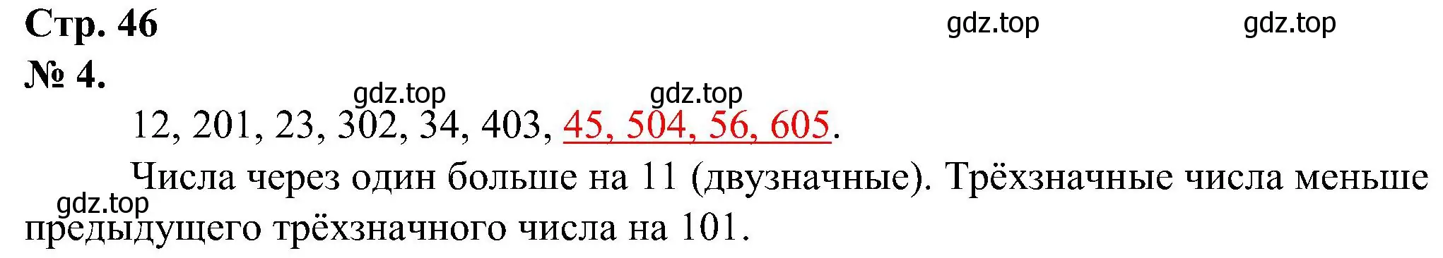 Решение номер 4 (страница 46) гдз по математике 2 класс Петерсон, рабочая тетрадь 1 часть