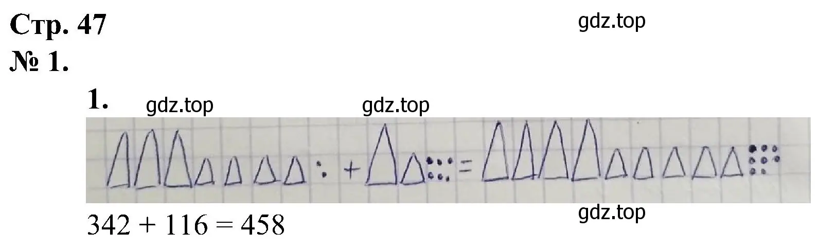 Решение номер 1 (страница 47) гдз по математике 2 класс Петерсон, рабочая тетрадь 1 часть