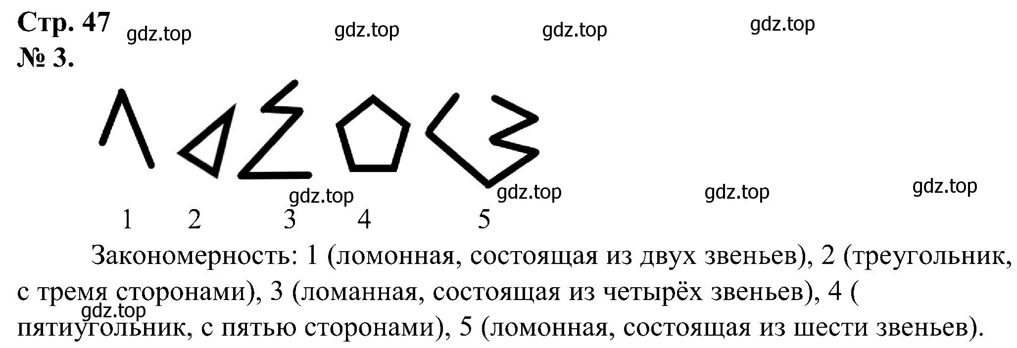 Решение номер 3 (страница 47) гдз по математике 2 класс Петерсон, рабочая тетрадь 1 часть