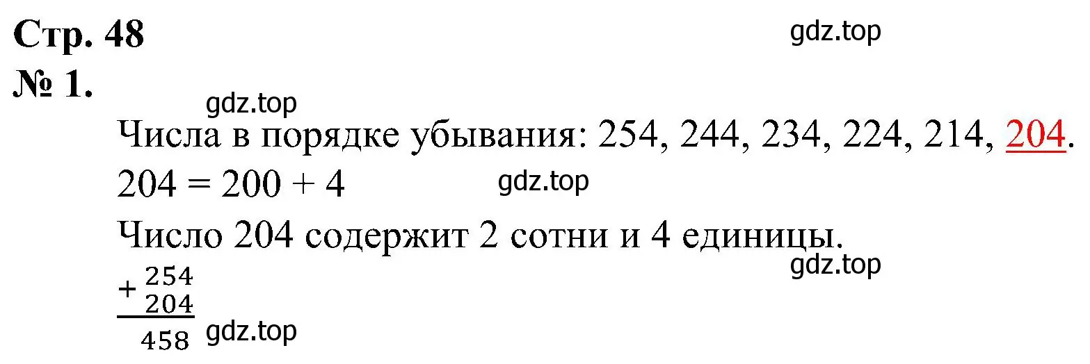 Решение номер 1 (страница 48) гдз по математике 2 класс Петерсон, рабочая тетрадь 1 часть