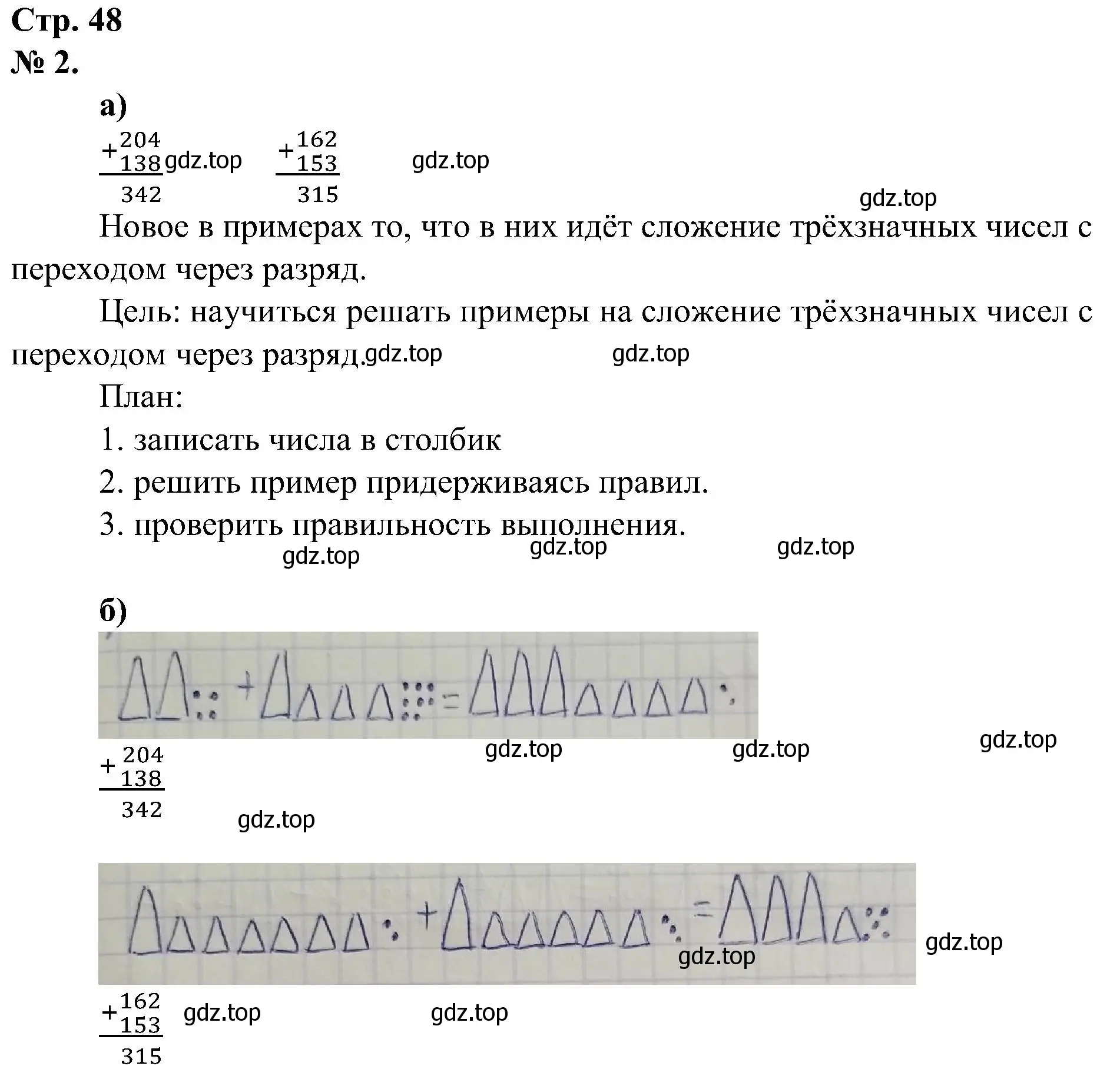 Решение номер 2 (страница 48) гдз по математике 2 класс Петерсон, рабочая тетрадь 1 часть