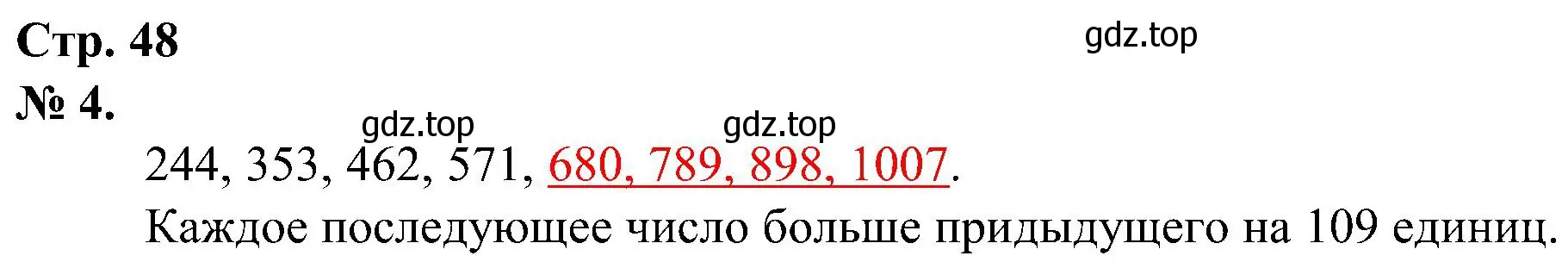 Решение номер 4 (страница 48) гдз по математике 2 класс Петерсон, рабочая тетрадь 1 часть