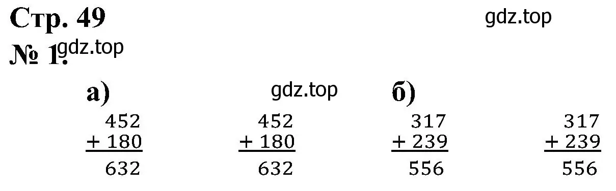 Решение номер 1 (страница 49) гдз по математике 2 класс Петерсон, рабочая тетрадь 1 часть