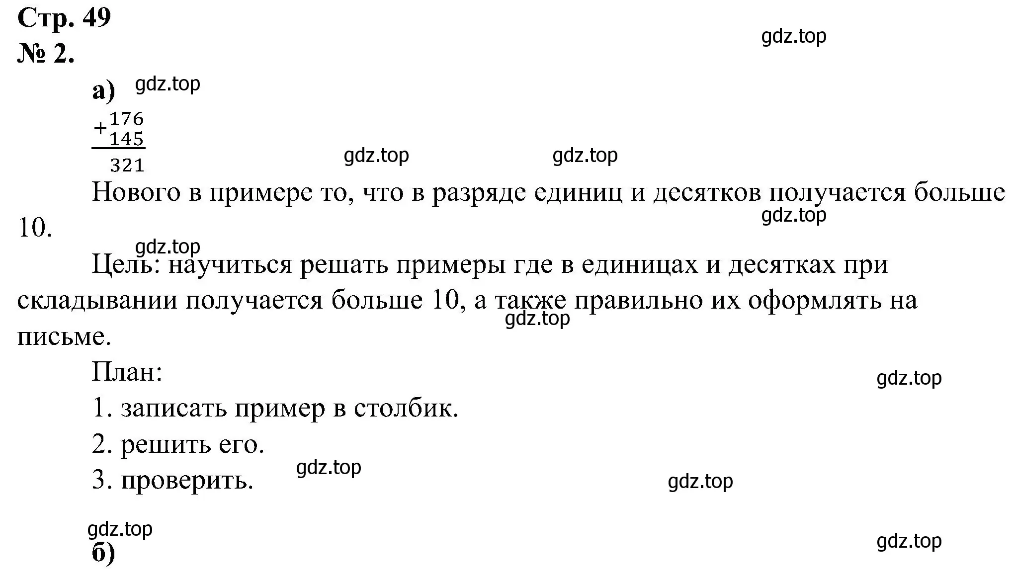 Решение номер 2 (страница 49) гдз по математике 2 класс Петерсон, рабочая тетрадь 1 часть