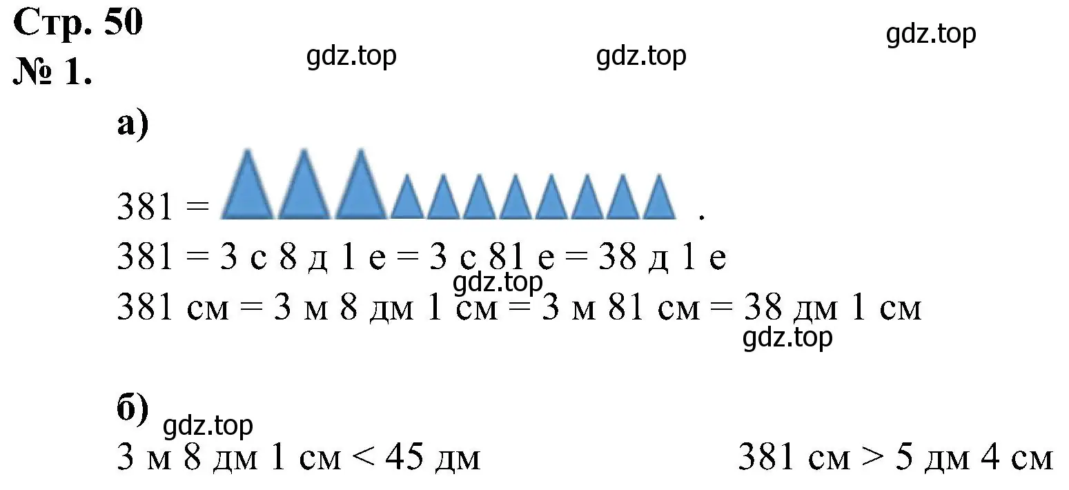 Решение номер 1 (страница 50) гдз по математике 2 класс Петерсон, рабочая тетрадь 1 часть
