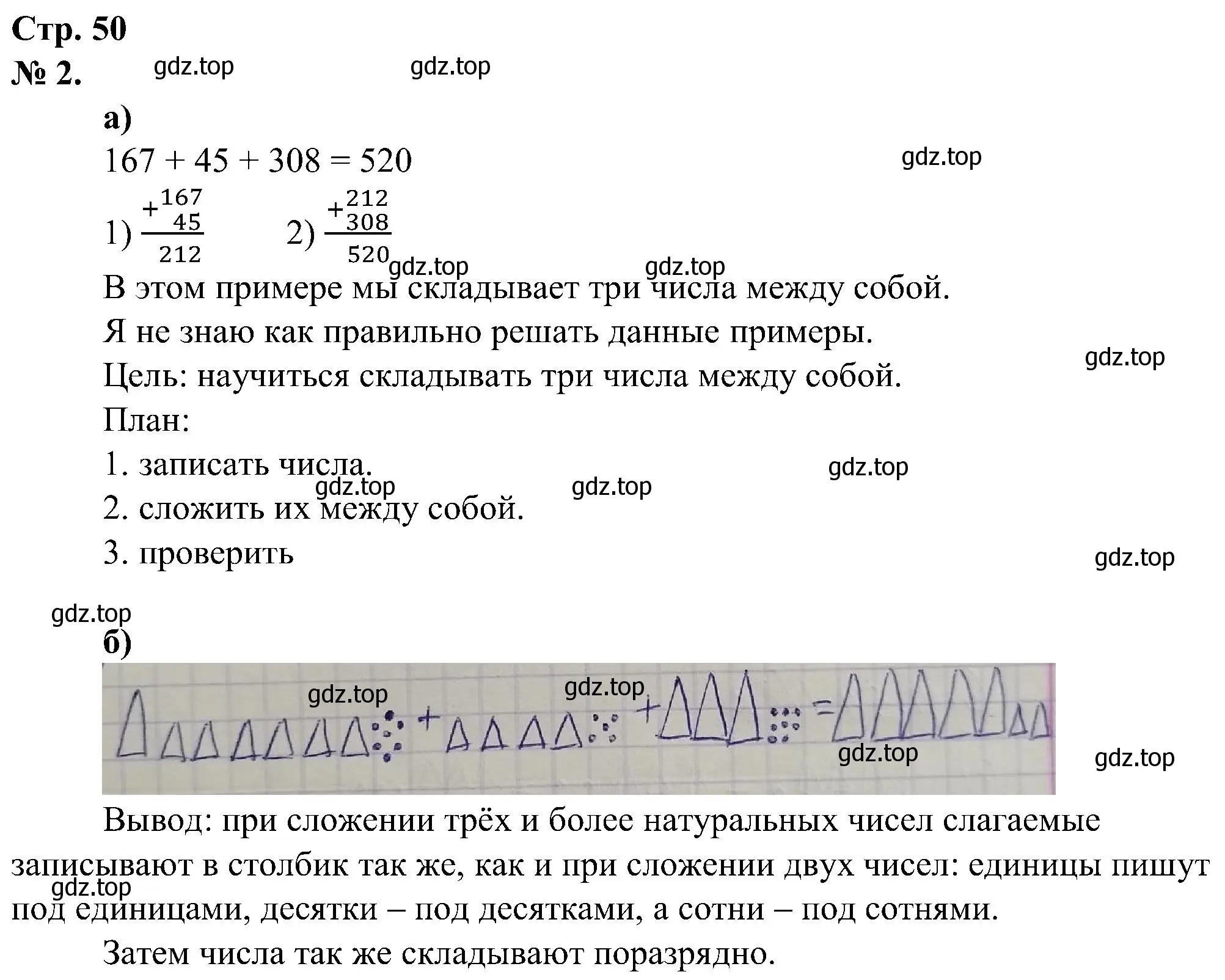 Решение номер 2 (страница 50) гдз по математике 2 класс Петерсон, рабочая тетрадь 1 часть