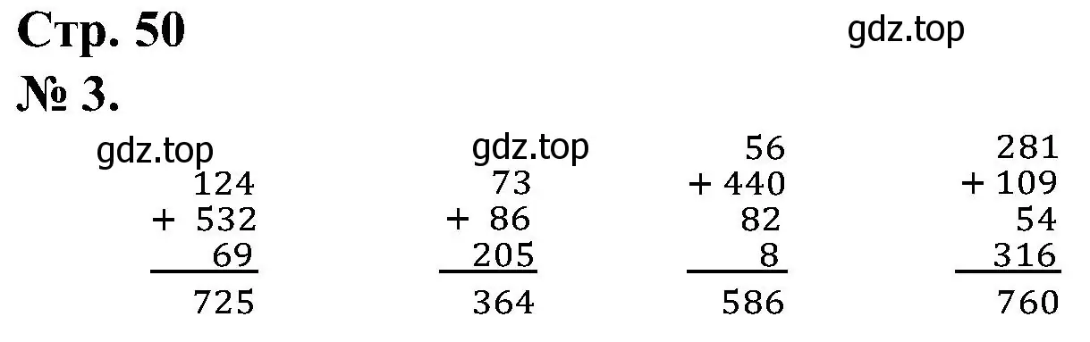 Решение номер 3 (страница 50) гдз по математике 2 класс Петерсон, рабочая тетрадь 1 часть