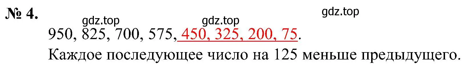 Решение номер 4 (страница 50) гдз по математике 2 класс Петерсон, рабочая тетрадь 1 часть