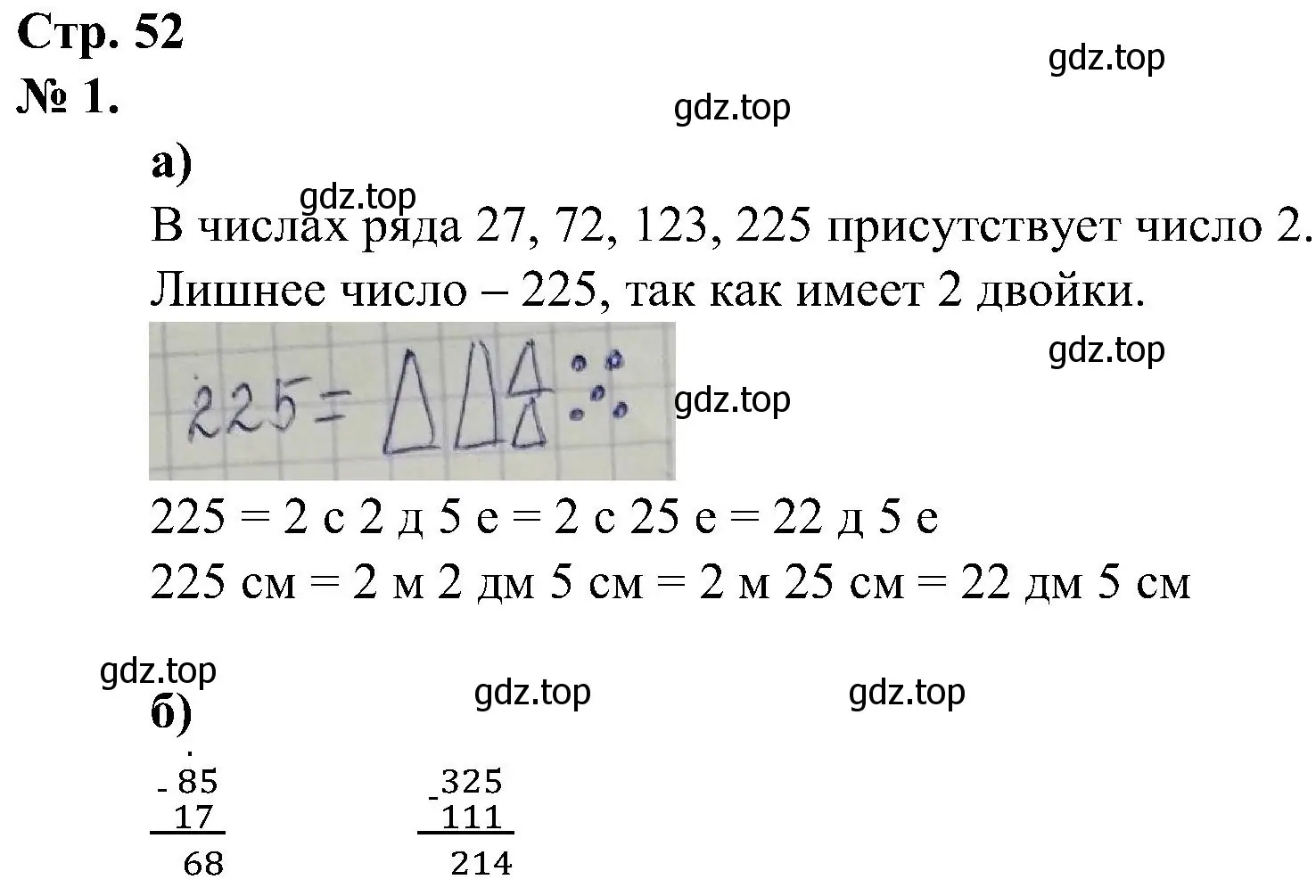 Решение номер 1 (страница 52) гдз по математике 2 класс Петерсон, рабочая тетрадь 1 часть