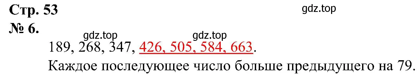 Решение номер 6 (страница 53) гдз по математике 2 класс Петерсон, рабочая тетрадь 1 часть