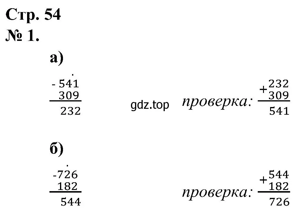 Решение номер 1 (страница 54) гдз по математике 2 класс Петерсон, рабочая тетрадь 1 часть