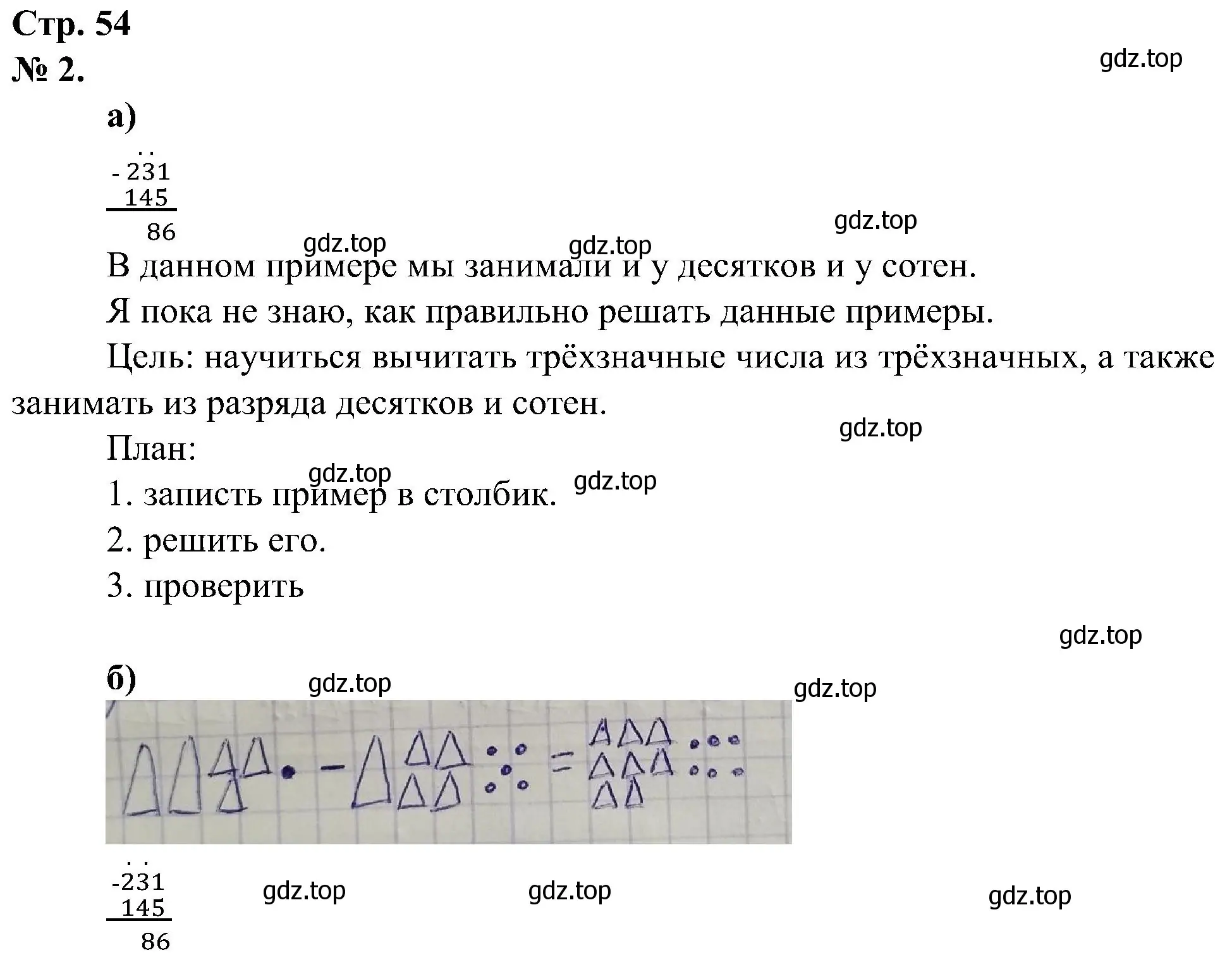 Решение номер 2 (страница 54) гдз по математике 2 класс Петерсон, рабочая тетрадь 1 часть