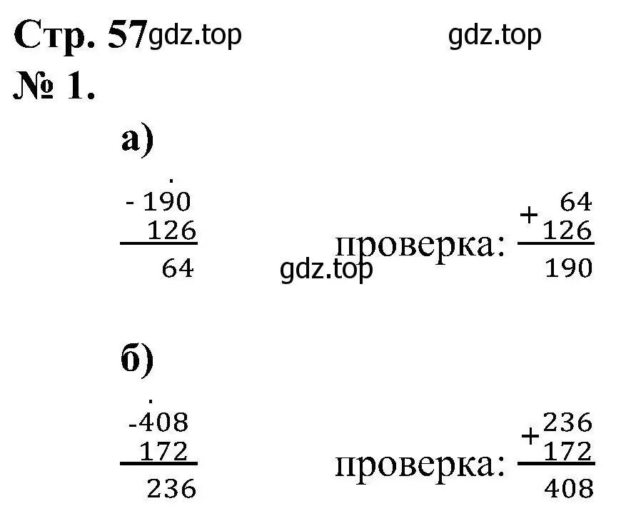 Решение номер 1 (страница 57) гдз по математике 2 класс Петерсон, рабочая тетрадь 1 часть