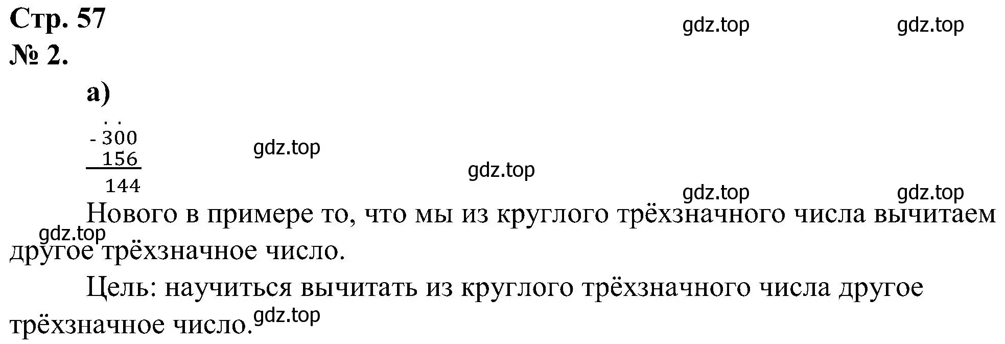 Решение номер 2 (страница 57) гдз по математике 2 класс Петерсон, рабочая тетрадь 1 часть