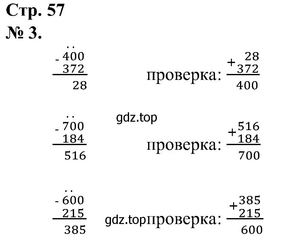 Решение номер 3 (страница 57) гдз по математике 2 класс Петерсон, рабочая тетрадь 1 часть