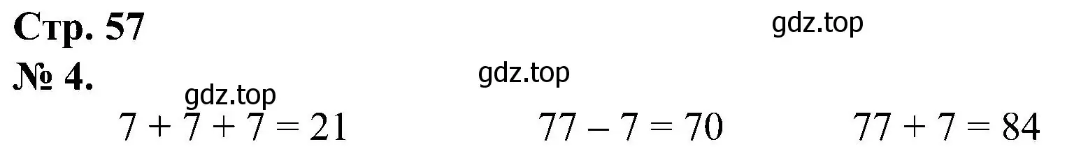 Решение номер 4 (страница 57) гдз по математике 2 класс Петерсон, рабочая тетрадь 1 часть
