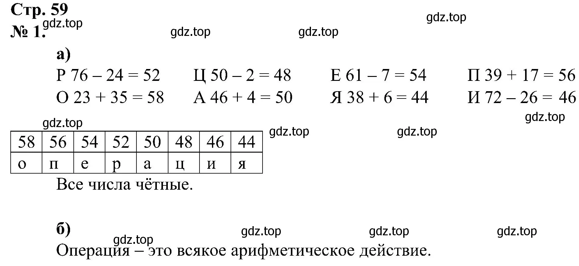 Решение номер 1 (страница 59) гдз по математике 2 класс Петерсон, рабочая тетрадь 1 часть