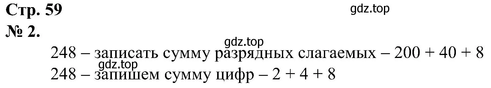 Решение номер 2 (страница 59) гдз по математике 2 класс Петерсон, рабочая тетрадь 1 часть