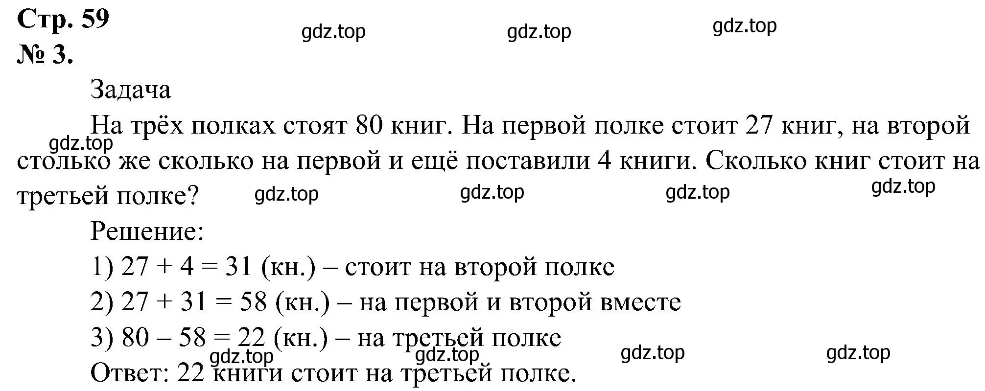 Решение номер 3 (страница 59) гдз по математике 2 класс Петерсон, рабочая тетрадь 1 часть