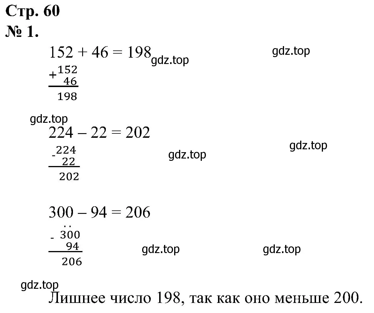 Решение номер 1 (страница 60) гдз по математике 2 класс Петерсон, рабочая тетрадь 1 часть