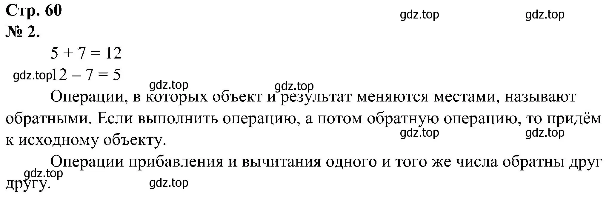 Решение номер 2 (страница 60) гдз по математике 2 класс Петерсон, рабочая тетрадь 1 часть