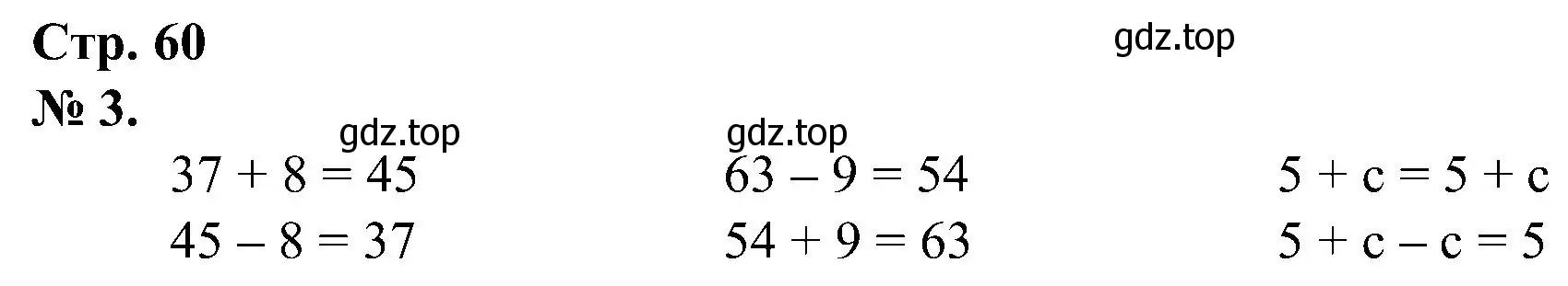 Решение номер 3 (страница 60) гдз по математике 2 класс Петерсон, рабочая тетрадь 1 часть