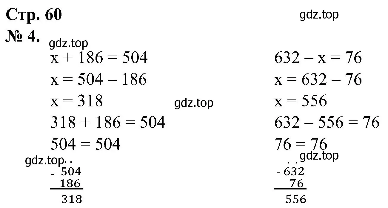 Решение номер 4 (страница 60) гдз по математике 2 класс Петерсон, рабочая тетрадь 1 часть
