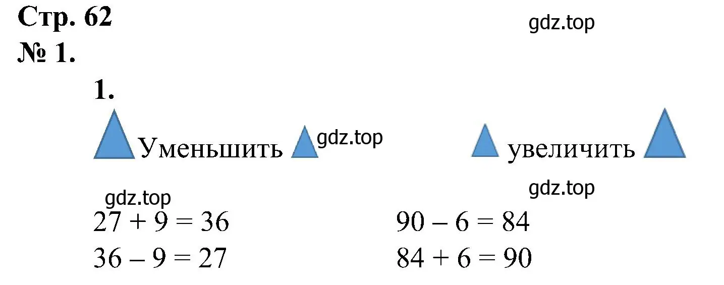 Решение номер 1 (страница 62) гдз по математике 2 класс Петерсон, рабочая тетрадь 1 часть