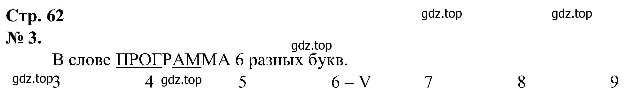 Решение номер 3 (страница 62) гдз по математике 2 класс Петерсон, рабочая тетрадь 1 часть