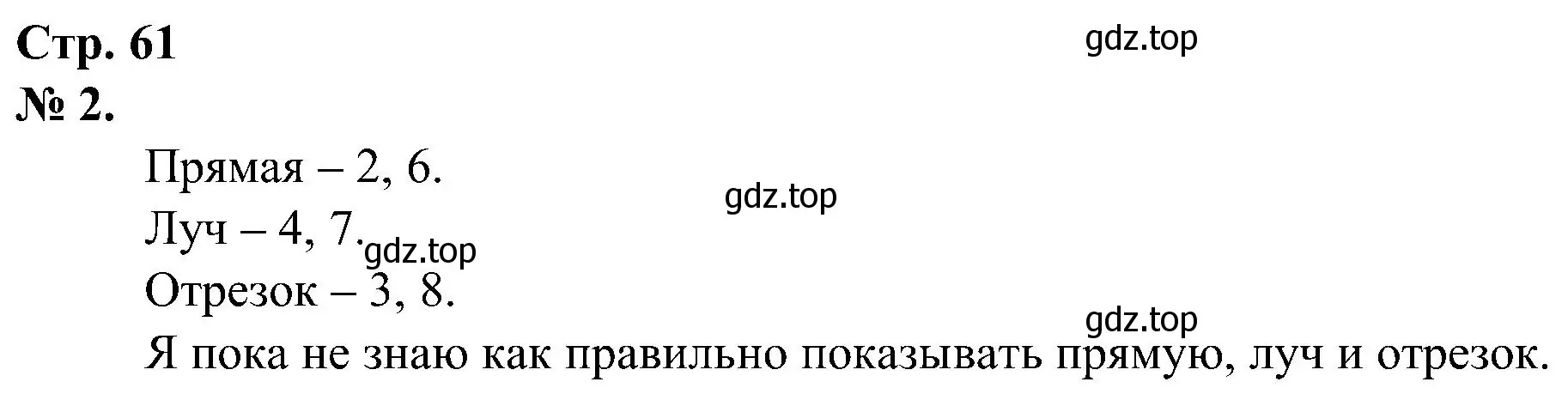 Решение номер 2 (страница 61) гдз по математике 2 класс Петерсон, рабочая тетрадь 1 часть