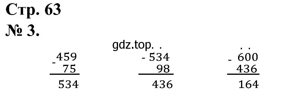 Решение номер 3 (страница 63) гдз по математике 2 класс Петерсон, рабочая тетрадь 1 часть
