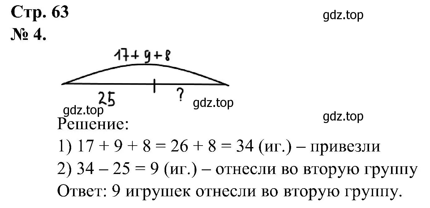 Решение номер 4 (страница 63) гдз по математике 2 класс Петерсон, рабочая тетрадь 1 часть