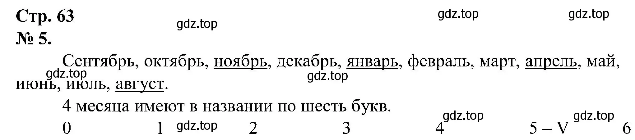 Решение номер 5 (страница 63) гдз по математике 2 класс Петерсон, рабочая тетрадь 1 часть