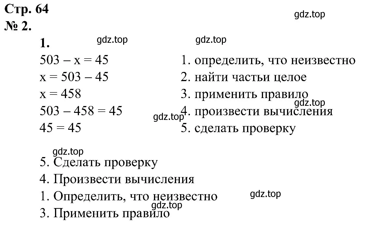 Решение номер 2 (страница 64) гдз по математике 2 класс Петерсон, рабочая тетрадь 1 часть