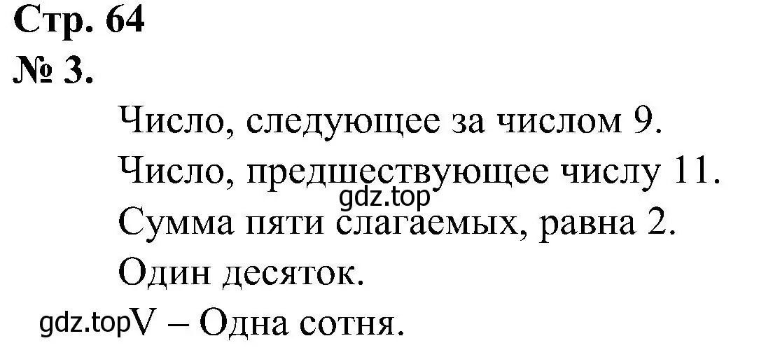 Решение номер 3 (страница 64) гдз по математике 2 класс Петерсон, рабочая тетрадь 1 часть