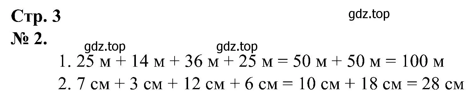 Решение номер 2 (страница 3) гдз по математике 2 класс Петерсон, рабочая тетрадь 2 часть